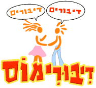 דיבורימוס