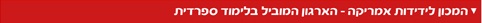 המכון לידידות אמריקה